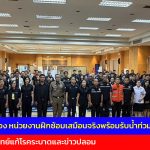 อ่างทอง หน่วยงานฝึกซ้อมเสมือนจริงพร้อมรับน้ำท่วมปี69กางโจทย์แก้โรคระบาดและข่าวปลอม 
