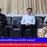 สระบุรี นายกเทศมนตรีตำบลมวกเหล็ก ต้อนรับคณะนักศึกษาดูงานจาก อบต.คลองสาม จ.ปทุมธานี