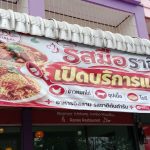 อุตรดิตถ์ ร้านรสมือบะหมี่จับกังเนื้อแดง&ครัวราณี อาหารอิสลาม ของชาวอิสลามและคนทั่วไป