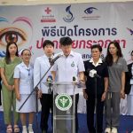 สกลนคร รพ.เปิดโครงการผ่าตัดปลูกถ่ายกระจกตา มอบโอกาสคืนแสงสว่างให้ผู้ป่วย ลดระยะเวลารอคอยการรักษา