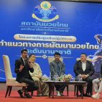 ปทุมธานี ม.กีฬาธัญบุรีผนึกยอดมวยดัง จัดเวิร์กชอปใหญ่ วางโรดแมปดันซอฟต์พาวเวอร์ไทยสู่สากล