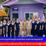 อุดรธานี จากบ้านทรุดโทรมสู่บ้านหลังใหม่” เหล่ากาชาดอุดรธานี ส่งมอบบ้านเฉลิมพระเกียรติ เติมความหวังผู้ยากไร้