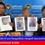 นนทบุรี แม่พาลูกสาววัย 12 ขวบ ร้องมูลนิธิดัง หลังลูกขี่ จยย.ชนท้ายสิบล้อเจ็บ นอน ICU คู่กรณีจ่ายแค่ 15,000