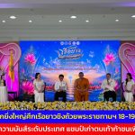 ปทุมธานี เปิดฉากยิ่งใหญ่ศึกเรือยาวชิงถ้วยพระราชทานฯ 18-19 ก.ค.นี้ ระเบิดความมันส์ระดับประเทศ แชมป์เก่าตบเท้าท้าชนเพียบ