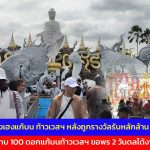 ปทุมธานี สาวดวงเฮงขนข้าวสาร 50 ถุงแก้บนท้าวเวสฯหลังถูกรางวัลรับหลักล้าน ขนกุหลาบ 100 ดอกแก้บนท้าวเวสฯ วัดดอนใหญ่ ขอพร 2 วันดลได้งานสมใจ