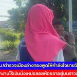 อ่างทอง น่าชื่นชมเจ้าหน้าที่ตำรวจเมืองอ่างทองพูดให้กำลังใจชายวัย39ปีที่ท้อแท้ตกงานไร้เงินนั่งเหม่อลอยห้อยขาอยู่บนราวสะพาน  บริเวณต่างระดับสายเอเซีย  ให้กลับมาสู้ชีวิต 