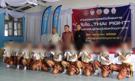 ผวจ. มุกดาหาร  เปิดโครงการ กำลังใจ THAI FIGHT ฝึกมวยไทยแก่ผู้ต้องขัง