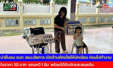 อ่างทอง น่าชื่นชมสาวเจ้าหน้าที่สำนักงานอัยการเปิดร้านถักเปียทำผมให้นักเรียนเป็นอาชีพเสริมสร้างรายได้ก่อนไปทำงาน 