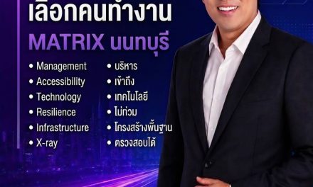 ดร.ปราบ ลงชิงนายก อบจ.นนทบุรี พร้อมชู“Matrix นนทบุรี” ไม่เลือกข้างเลือกคนทำงาน