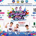 สกลนคร แถลงข่าวเปิดตัว Colorful Run สนุกกัน มันส์เด้อ ชวนสายวิ่งร่วมกิจกรรมฟรีเชื่อมการท่องเที่ยว 3 จังหวัด