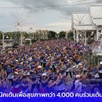 ปทุมธานี นักเต้นกว่า 4,000 คนร่วมเต้นแอโรบิก ที่หอจดหมายเหตุแห่งชาติ ต.คลองห้า