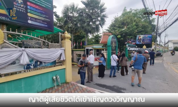 นนทบุรี  บรรยากาศหน้าโรงเรียน คืบหน้า เด็กนักเรียนกราดยิงในโรงเรียนทางญาติผู้เสียชีวิตได้เข้าเชิญดวงวิญญาณช่วงเช้าที่ผ่านมา