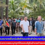 พังงา กำนันตำบลนาเตยยื่นหนังสือให้รองปลัดสำนักนายกรัฐมนตรี ขอให้เร่งตรวจสอบบุกรุกที่ดินของรัฐในอำเภอท้ายเหมือง