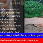 แม่ฮ่องสอน ถนนและสะพานทางเข้าหมู่บ้านห้วยส้านใหม่ หมู่ 7 ต.ห้วยผา ถูกน้ำป่าตัดขาดอีกแล้วหลัง อบจ.ระดมเครื่องจักรกลหนักเข้าซ่อมแซมเส้นทางและสะพาน