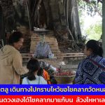 อ่างทอง ชาวบ้านและนักท่องเที่ยวต่างเดินทางไปกราบไหว้ขอโชคลาภวัดหนองเต่าคึกคัก  ด้านคนดวงเฮงได้โชคลาภมาแก้บน  ล้วงไหหาเลขเด็ด