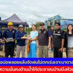 กาญจนบุรี อำเภอบ่อพลอยแล้งจัดฝนไม่ตกเร่งเจาะบาดาล เสริมความมั่นคงด้านน้ำให้ประชาชนบ้านบึงหัวแหวน