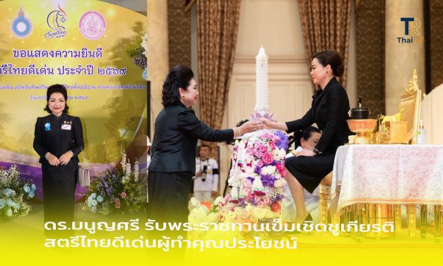 กรุงเทพฯ ดร.มนูญศรี รับพระราชทานเข็มเชิดชูเกียรติ  สตรีไทยดีเด่นผู้ทำคุณประโยชน์