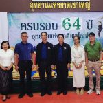 ปากช่อง ทำบุญครบรอบ 64 ปี อุทยานแห่งชาติเขาใหญ่  ร่วมอุทิศบุญกุศลให้กับเจ้าหน้าที่ พิทักษ์ป่าที่เสียชีวิตและสัตว์ป่าทั้งหลาย