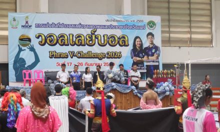 แพร่ เปิดศึกวอลเลย์บอล “PHRAE V-CHALLENGE 2026” ส่งเสริมเยาวชน–ประชาชนพัฒนาทักษะ สู่เส้นทางนักกีฬาอาชีพ