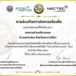 ปากช่อง เทศบาลตำบลสีมามงคล คว้ารางวัล อปท.ดีเด่น ขับเคลื่อนระบบอาหารกลางวันอัตโนมัติ ยกระดับโภชนาการเด็กไทย