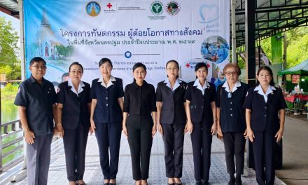 กาชาดจับมืออำเภอเมืองนครปฐม ท้องถิ่น วัด จัดคัดกรองฑัณตกรรมให้ผู้ด้อยโอกาสทางสังคม