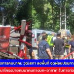 แม่ฮ่องสอน คณะกรรมาธิการการคมนาคม วุฒิสภา ลงพื้นที่ จุดผ่อนปรนการค้าบ้านห้วยผึ้ง ติดตามการพัฒนาโครงข่ายคมนาคมทางบก–อากาศ รับการท่องเที่ยว