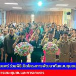 เทศบาลเมืองแพร่ ร่วมพิธีเปิดโครงการพัฒนาต้นแบบชุมชนคาร์บอนต่ำ ด้านการจัดการขยะชุมชนและการเกษตร