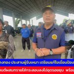 อ่างทอง เทศบาลตำบลโพสะประสานผู้รับเหมา เตรียมแก้ไขเขื่อนป้องกันตลิ่งทรุด  โดยนำปูนซีเมนต์ผสมทรายใส่กระสอบลงไปอุดรอยยุบ  พร้อมเร่งเสริมดิน