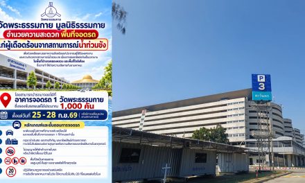ปทุมธานี วัดพระธรรมกาย มูลนิธิธรรมกาย อำนวยความสะดวกพื้นที่จอดรถแก่ผู้เดือดร้อนจากน้ำท่วมขัง