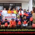 ปทุมธานี เจ้าอาวาสวัดพระธรรมกาย ส่งแรงใจฝ่าอุทกภัยชาวปทุมฯ