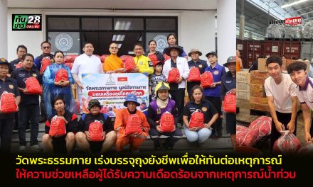 ปทุมธานี เจ้าอาวาสวัดพระธรรมกาย ส่งแรงใจฝ่าอุทกภัยชาวปทุมฯ