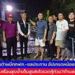 ปทุมธานี ส.ส.เต๋าผนึก กฟภ.-ชลประทาน อัปเกรดหม้อแปลงยักษ์ เดินเครื่องสูบน้ำเต็มสูบ6ตัวรวดกู้ท่วม7ตำบลชั้นใน