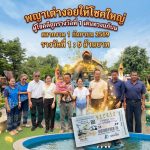 สกลนคร พญาเต่างอยให้โชคใหญ่ผู้โชคดีถูกรางวัลที่ 1 เดินทางแก้บน หลังรับ 6 ล้านบาท