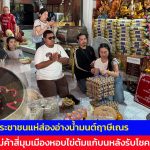 ปทุมธานี แห่ส่องอ่างน้ำมนต์ฤาษีเณรแม่ค้าสี่มุมเมืองหอบไข่ต้มแก้บนดวงเฮงรับโชค 4 หมื่น