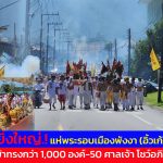 พังงา ยิ่งใหญ่.!แห่พระรอบเมืองพังงา (อิ้วเก้ง) ม้าทรงกว่า 1,000 องค์-50 ศาลเจ้า โชว์อภินิหาร