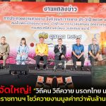อุดรธานี จัดใหญ่! “วิถีคน วิถีควาย มรดกไทย มรดกโลก” ครั้งที่ 5 ชิงถ้วยพระราชทานฯ โชว์ควายงามมูลค่ากว่าพันล้าน