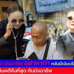 ปทุมธานี ผอ.ฟ้า เตือนมิจฉาชีพ อย่าหาทำหลัง มีเงินบริจาคลุงโยธิน แสนกว่าบาท เตรียมดำเนินคดีถึงที่สุด กับมิจฉาชีพ อ้างเป็นลูกของลุงโยธินโทรขอเงินหลายสิบสาย