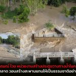 อุทัยธานี ชาวบ้าน อ.สว่างอารมณ์ โวย หน่วยงานสร้างประตูขวางทางน้ำในคลองระบายน้ำ ทำให้ท่วมทั้งตลาดหรือไม่  วอนสร้างสะพานแทนให้เป็นธรรมชาติอย่างเดิม