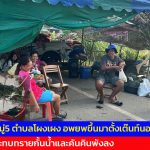 อ่างทอง ชาวบ้านหมู่5 ตำบลโผงเผง อพยพขึ้นมาตั้งเต๊นท์นอนริมถนน  หลังน้ำกระทบทรายกั้นน้ำและคันดินพังลง 
