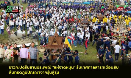 พังงา-หนึ่งเดียวในไทยแลนด์ ชาวกะปงสืบสานประเพณี “แห่จาดหมุน” รับเทศกาลสารทเดือนสิบ สืบทอดภูมิปัญญาจากรุ่นสู่รุ่น
