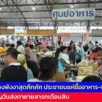 ตลาดเช้าเมืองพังงาสุดคึกคัก ประชาชนแห่ซื้ออาหาร-ขนมเดือนสิบ เตรียมทำบุญวันส่งตายายสารทเดือนสิบ